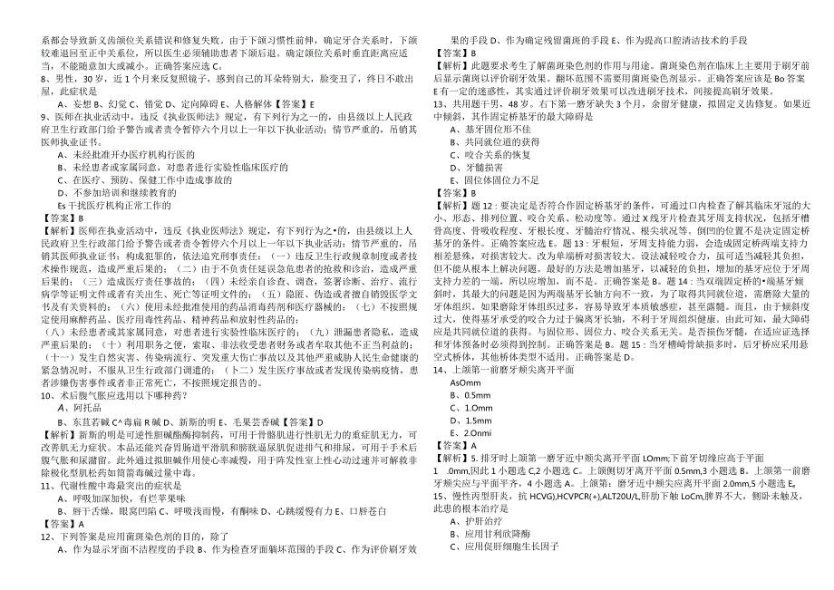 口腔助理医师练习含答案解析.docx_第2页