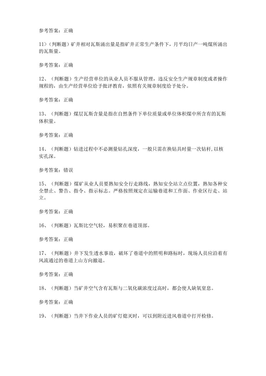 2024年煤矿特种作业人员瓦斯抽采工模拟考试题及答案.docx_第2页