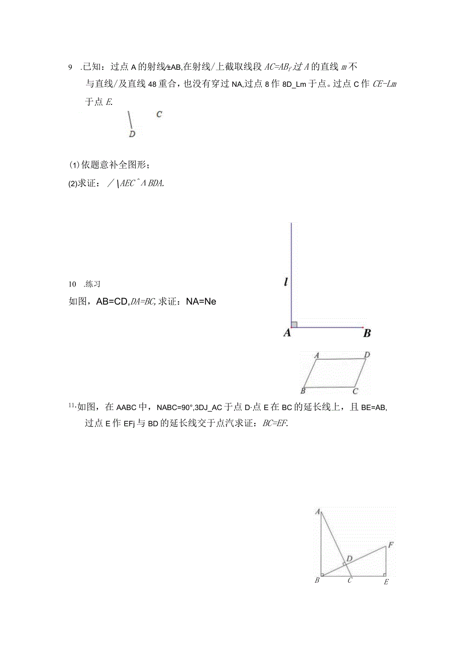 全等三角形的判定习题.docx_第3页