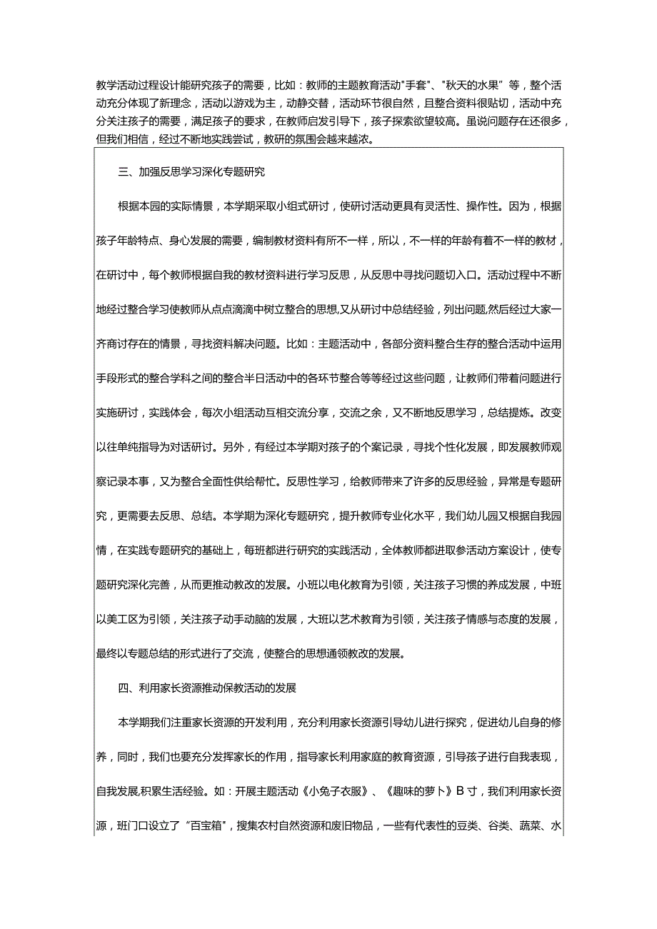 2024年幼儿园个人阅读教研心得（范文格式5篇）.docx_第3页