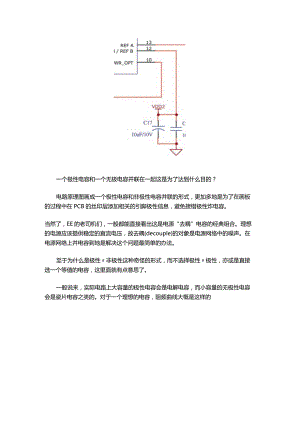 极性与非极性电容并联的作用.docx