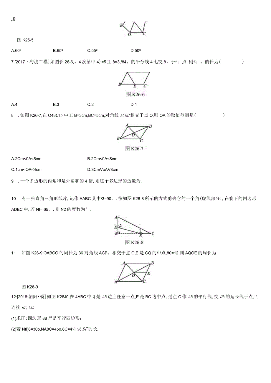 课时训练26多边形与平行四边形.docx_第3页