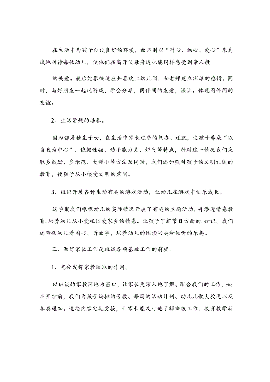 幼儿园教师中班个人工作总结.docx_第2页