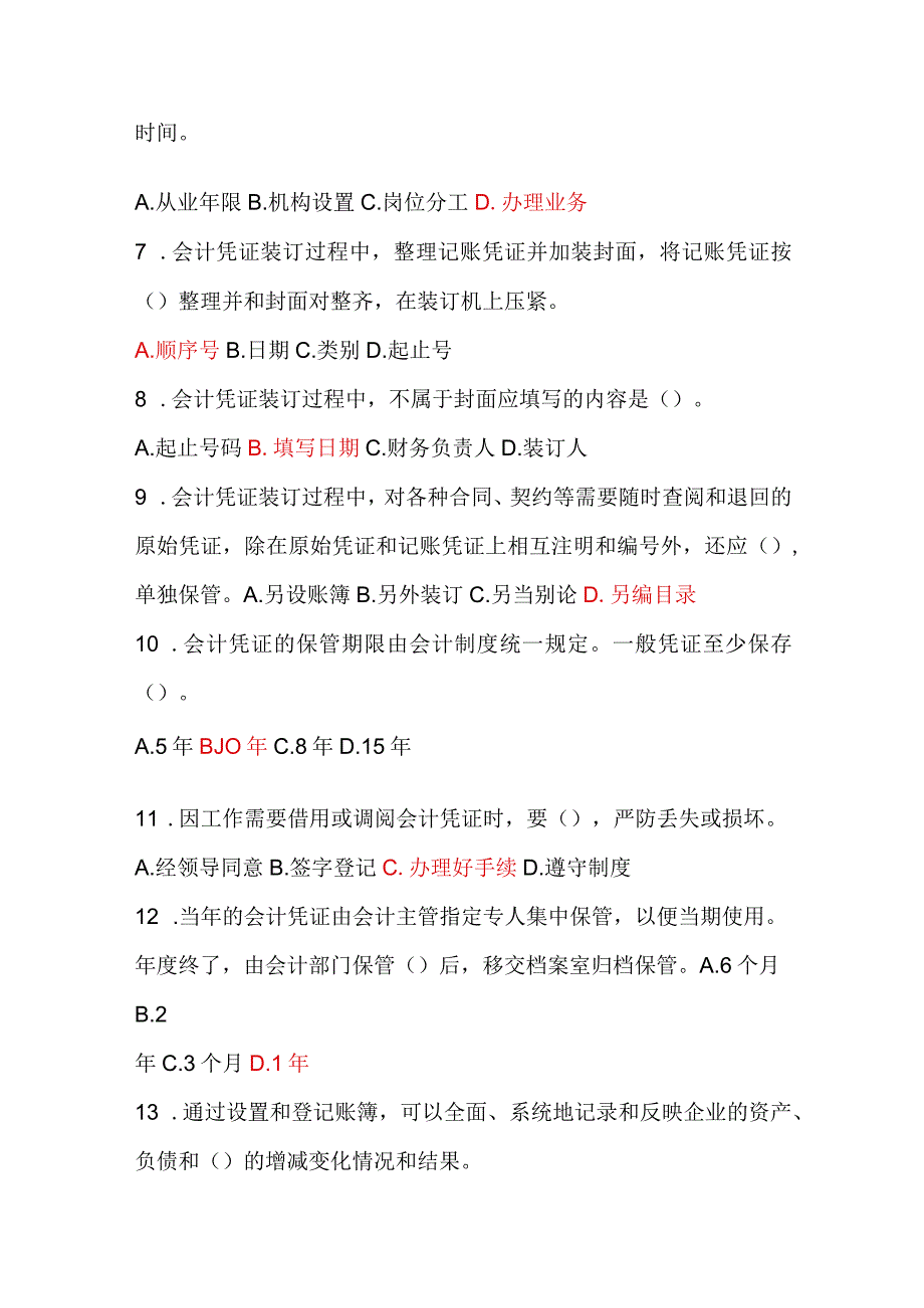 2024年经管员资格考试中级理论知识试题库及答案（共580题）.docx_第2页