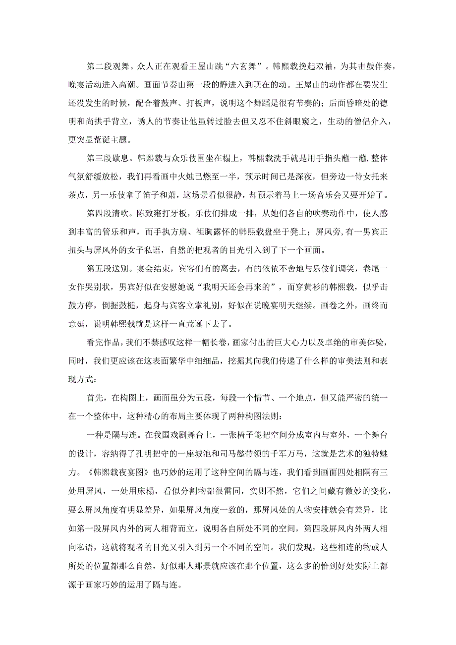 读《韩熙载夜宴图》.docx_第2页