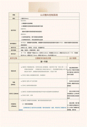 中职《新能源汽车概论》教案第7课认识整车控制系统.docx