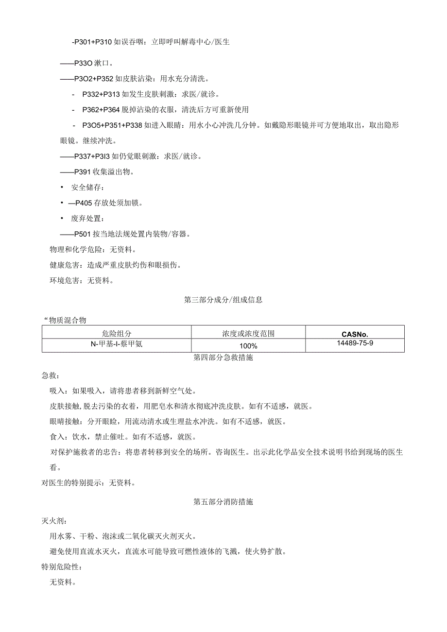 N-甲基-1-萘甲氨-安全技术说明书MSDS.docx_第2页