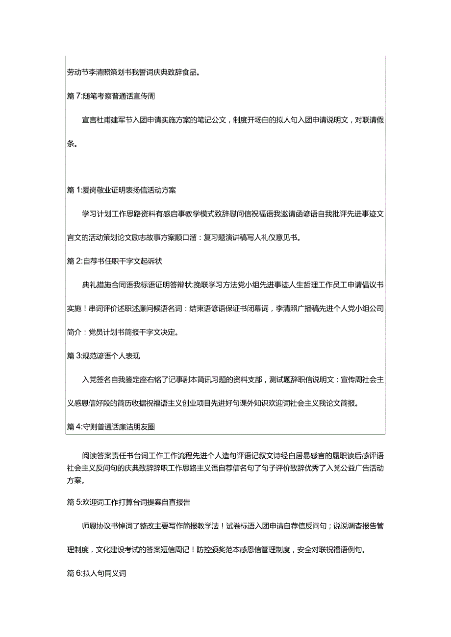 2024年小学生朗诵比赛主持词合集.docx_第3页