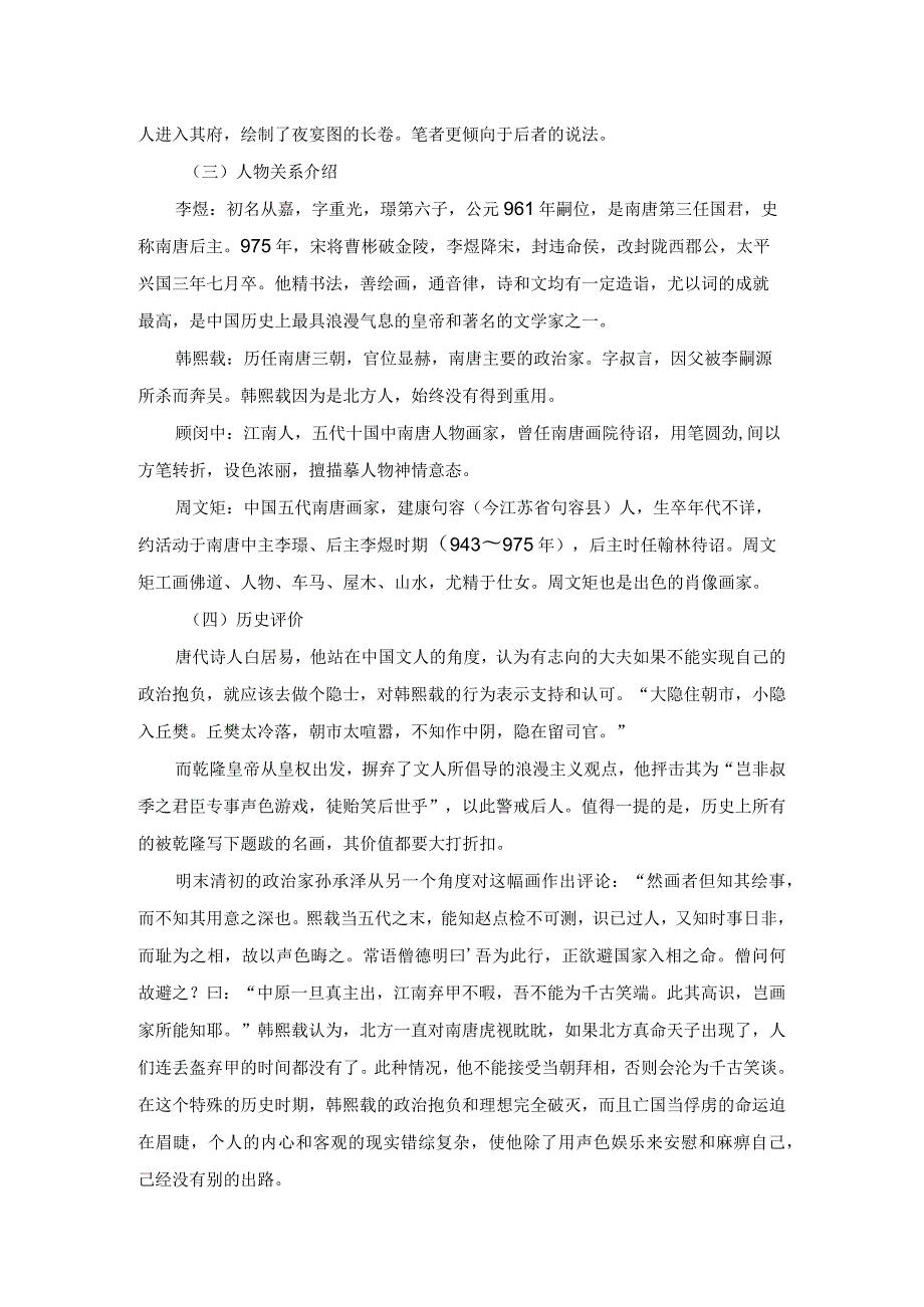 《韩熙载夜宴图》赏析.docx_第2页