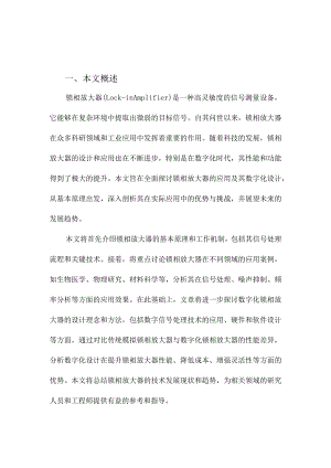 锁相放大器的应用及数字化设计.docx