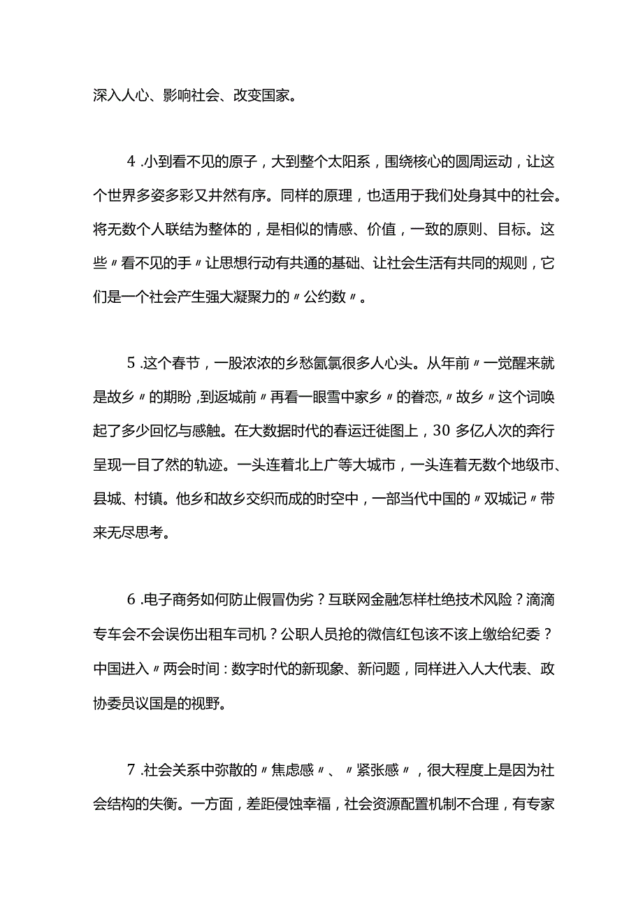 2024年公务员考试申论必备经典开头结尾.docx_第2页