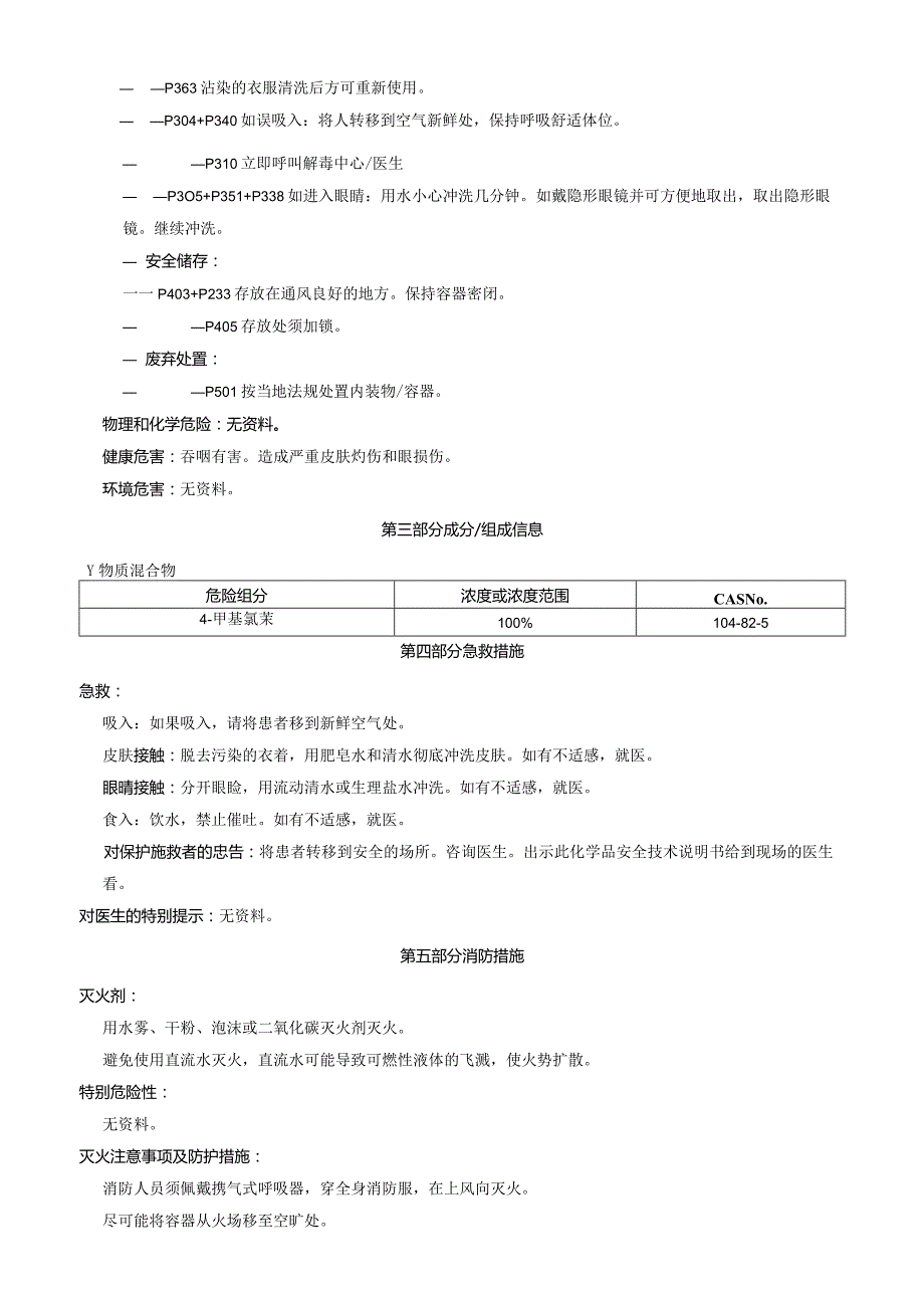 4-甲基氯苄-安全技术说明书MSDS.docx_第2页