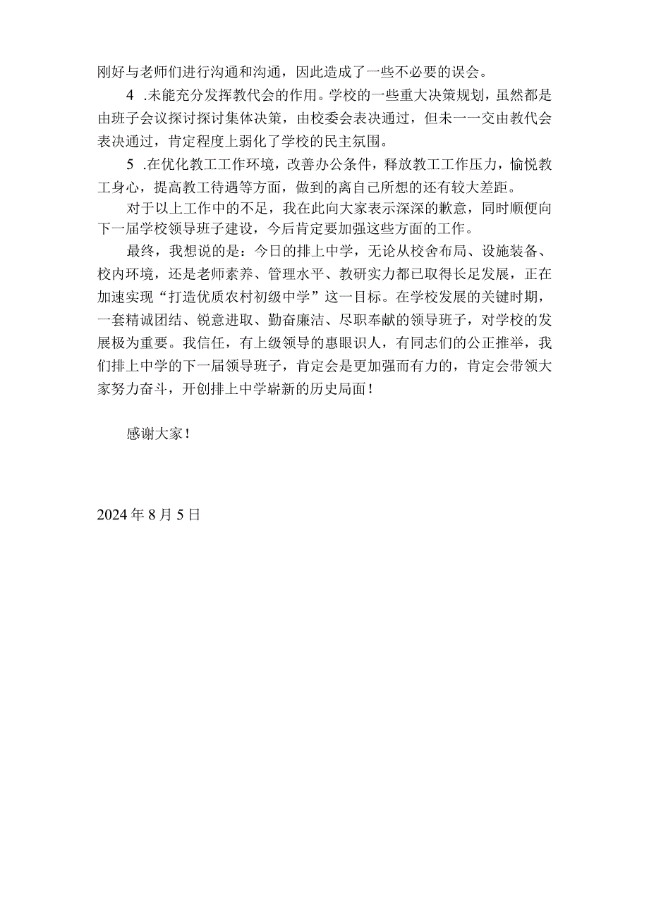 中学校长2024-2025校长述职报告.docx_第3页