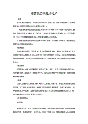 板栗无公害栽培技术.docx