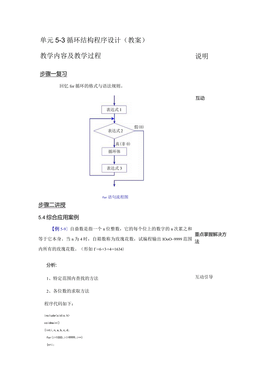 《C语言程序设计基础》教案第13课循环结构程序设计（三）.docx_第2页