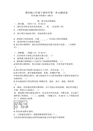 教科版六年级下册科学第一单元测试卷.docx