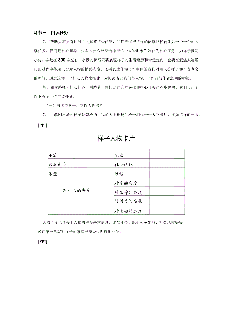 七年级下第三单元名著阅读《骆驼祥子》第1课时.docx_第3页