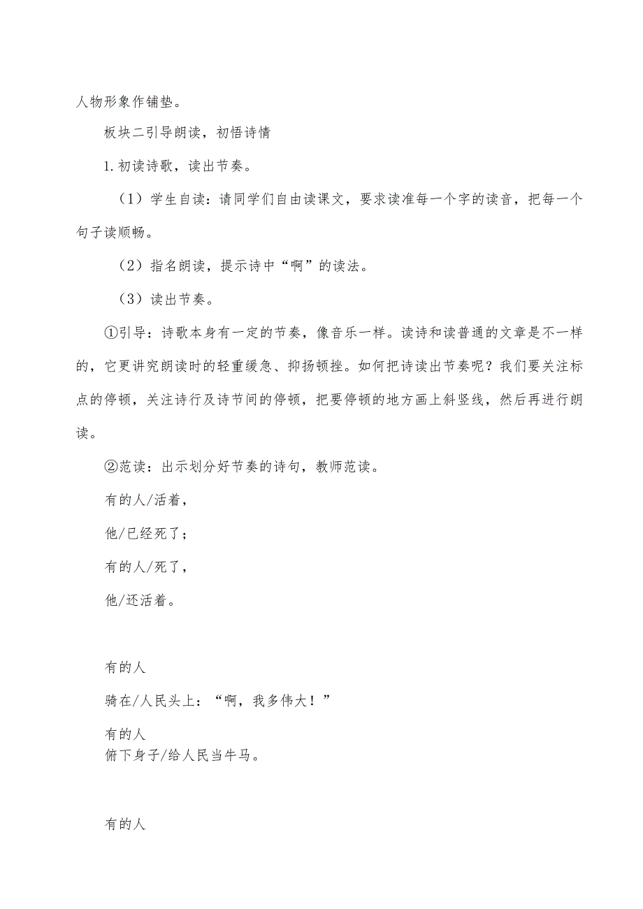 部编版六年级上册第28课《有的人》教学设计（教案）.docx_第2页