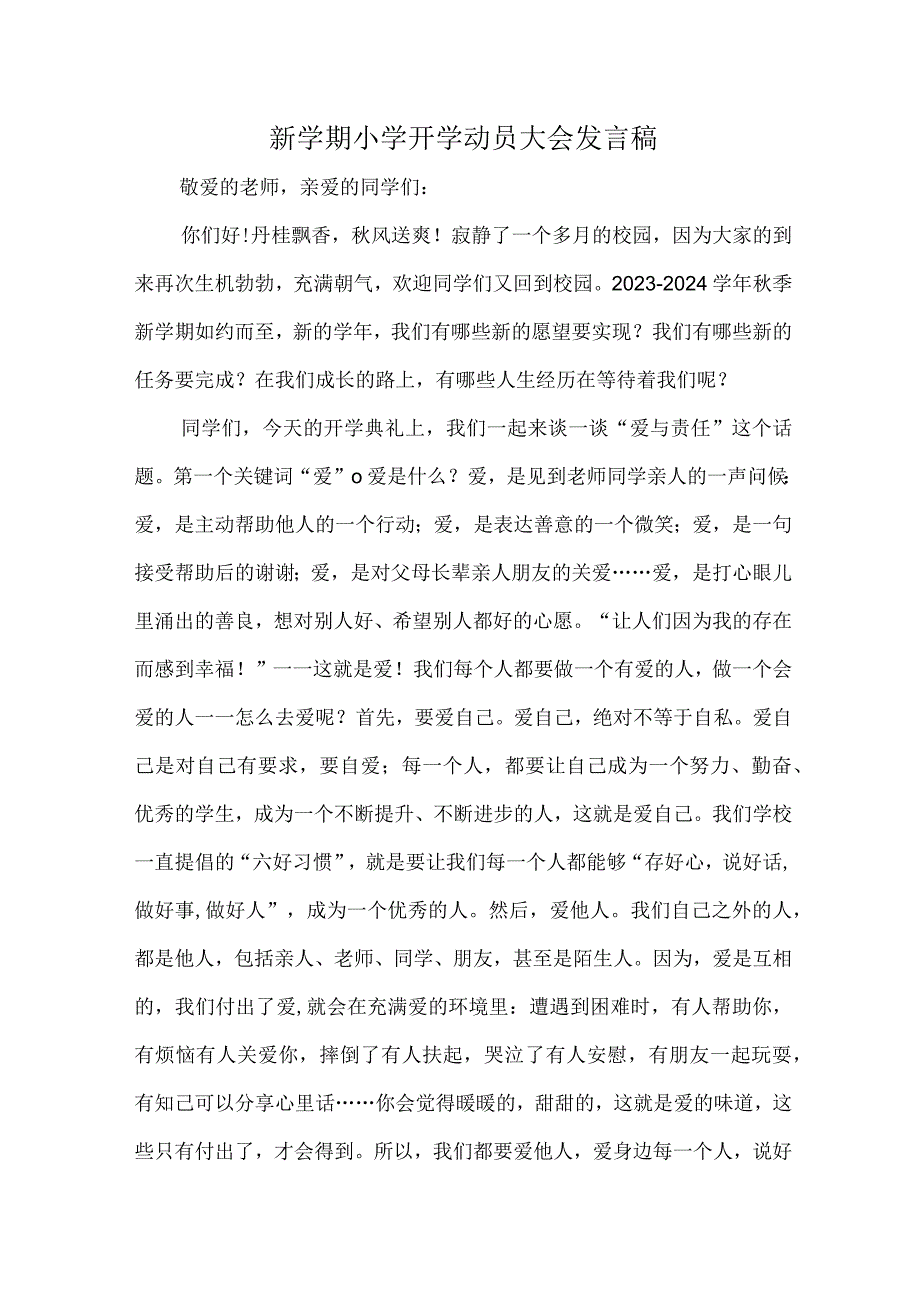 新学期小学开学动员大会发言稿.docx_第1页