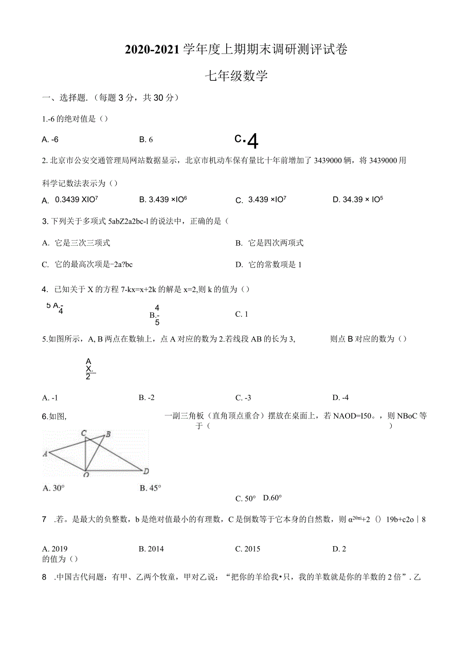 7.人教版·河南省信阳市商城县期末.docx_第1页