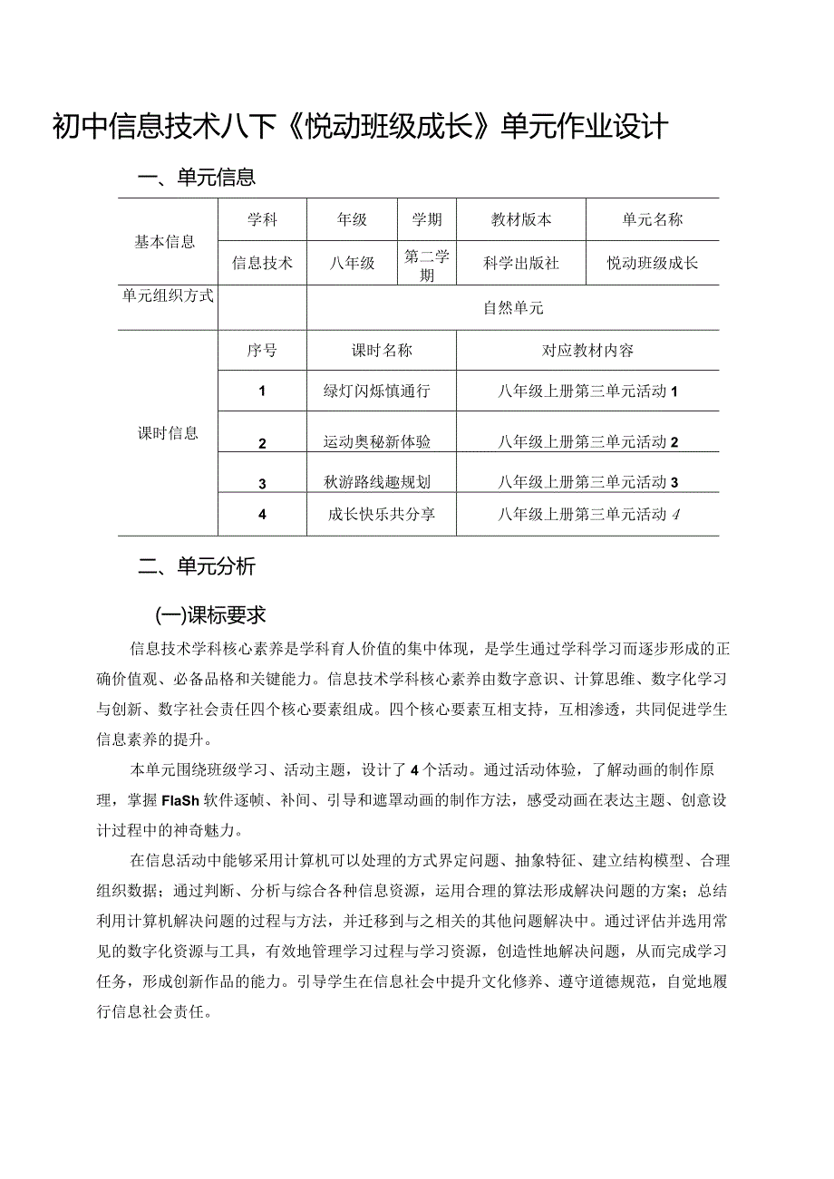 初中信息技术八下《悦动班级成长》单元作业设计(优质案例35页).docx_第1页