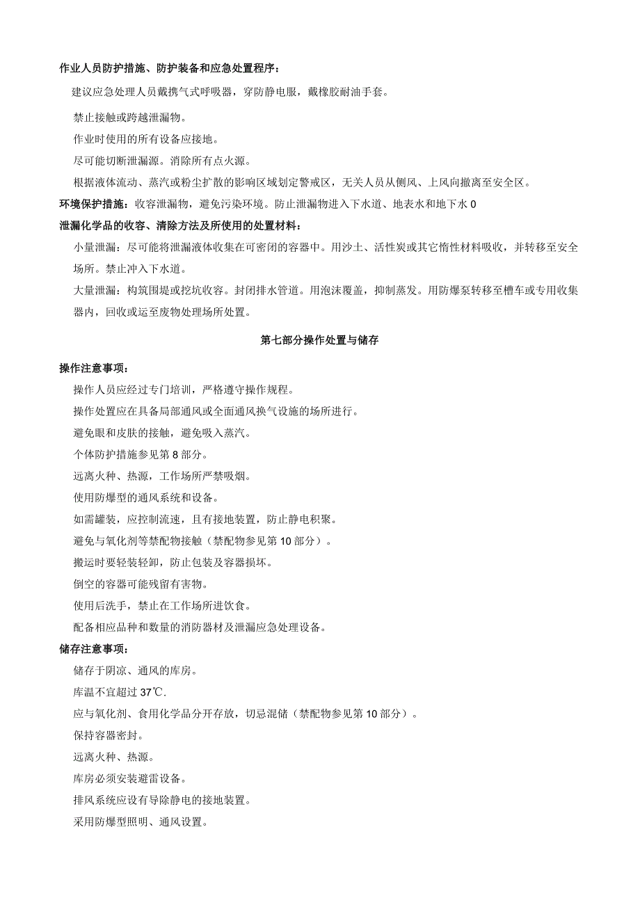 4-二对甲苯胺基苯甲醛-安全技术说明书MSDS.docx_第3页