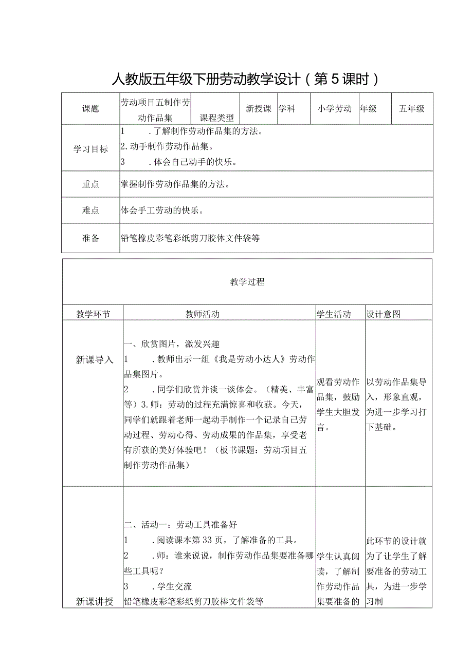 项目五制作劳动作品集（教案）五年级劳动下册同步（人教版）.docx_第1页