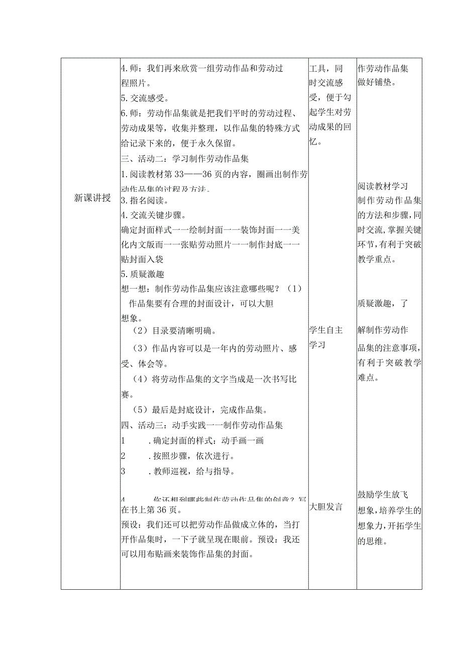 项目五制作劳动作品集（教案）五年级劳动下册同步（人教版）.docx_第2页