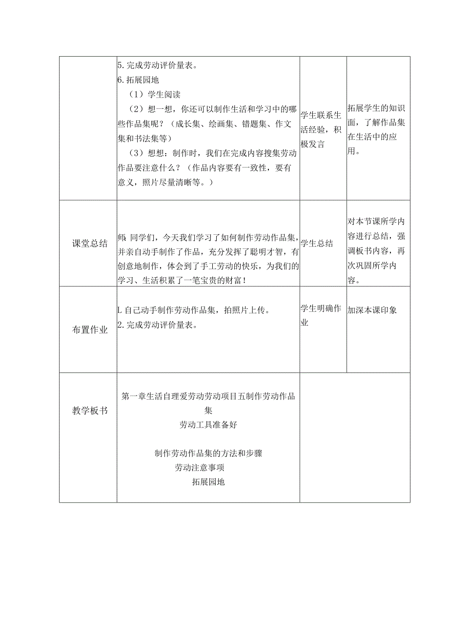 项目五制作劳动作品集（教案）五年级劳动下册同步（人教版）.docx_第3页