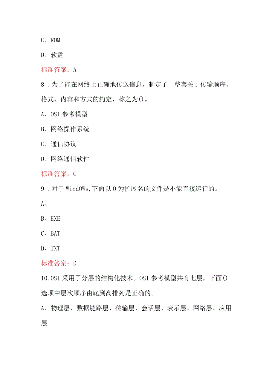 2024年信息技术知识竞赛考试题库（附答案）.docx_第3页