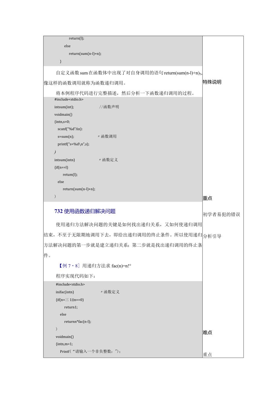 《C语言程序设计基础》教案第18课函数的使用（二）.docx_第3页