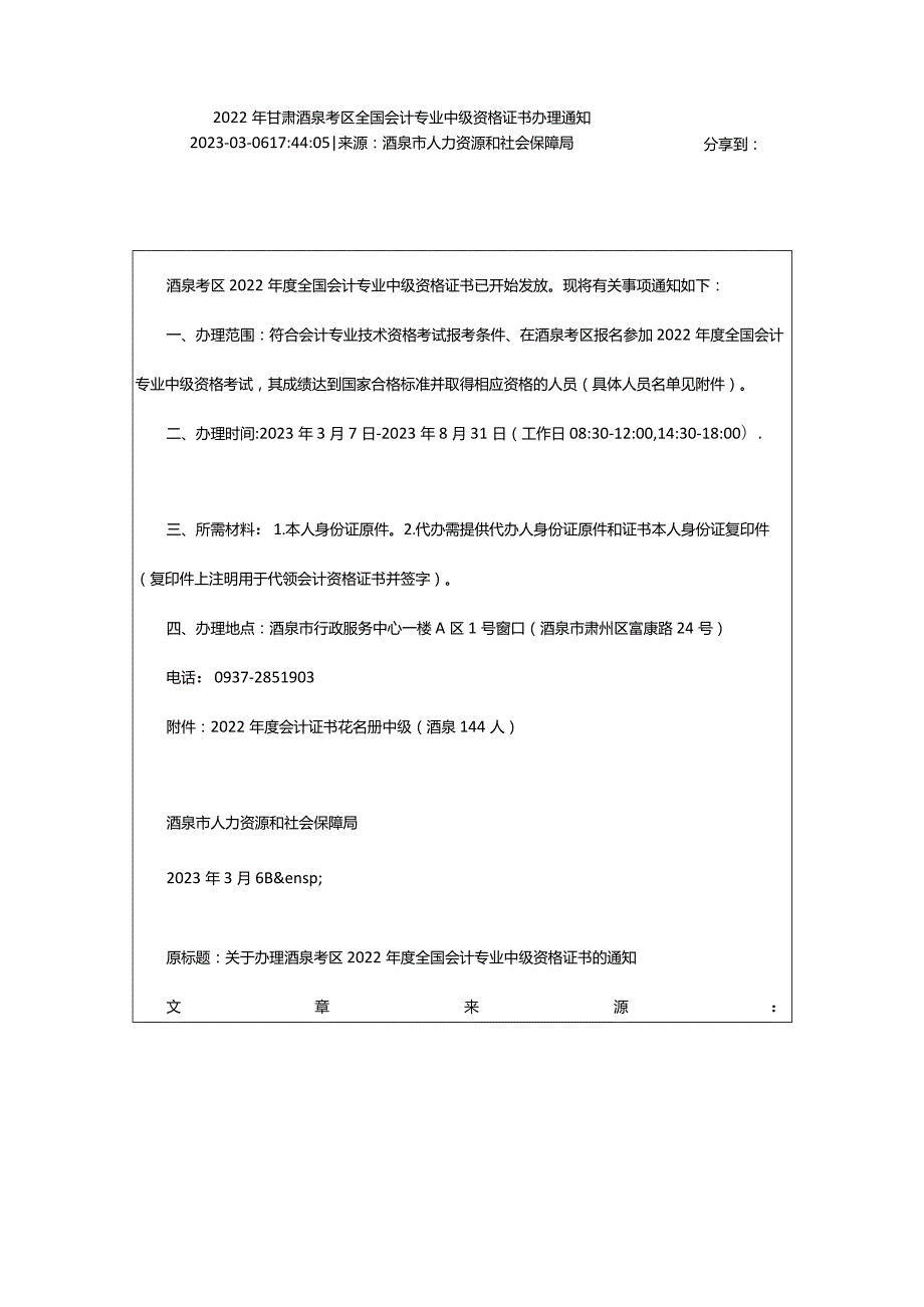 2024年年甘肃酒泉考区全国会计专业中级资格证书办理通知_甘肃中公教育网.docx_第2页