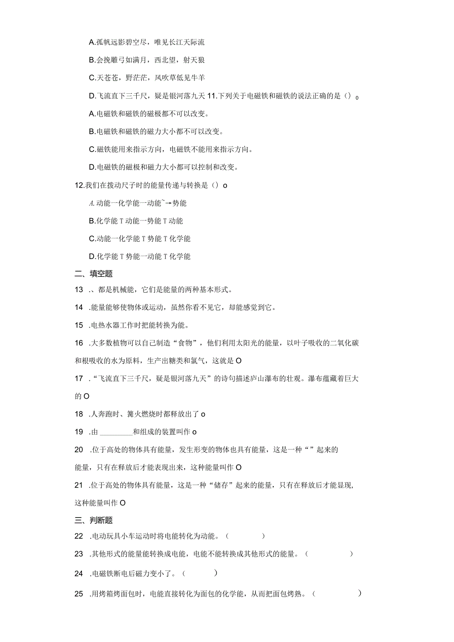 苏教版六年级下册科学第一单元神奇的能量综合训练.docx_第2页