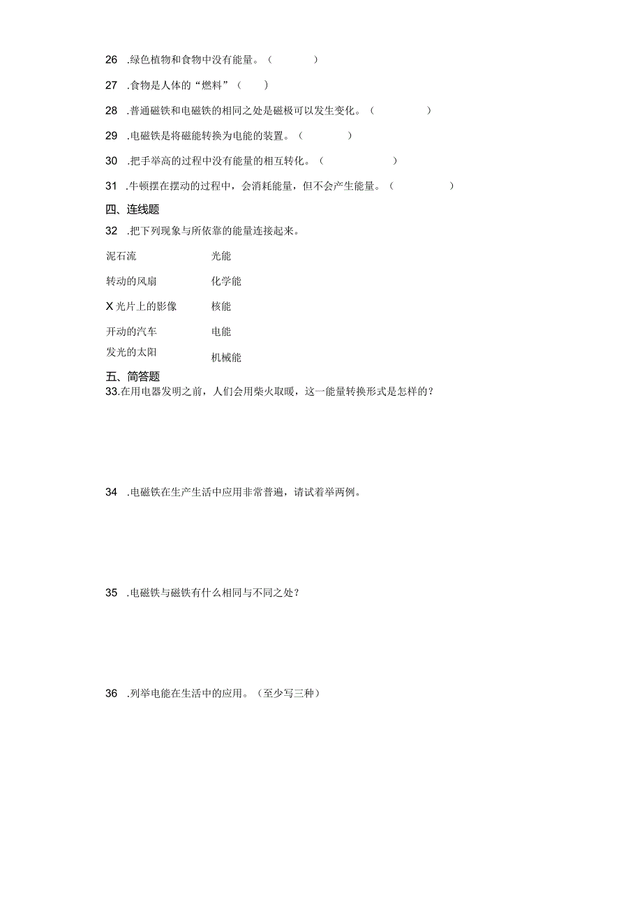 苏教版六年级下册科学第一单元神奇的能量综合训练.docx_第3页