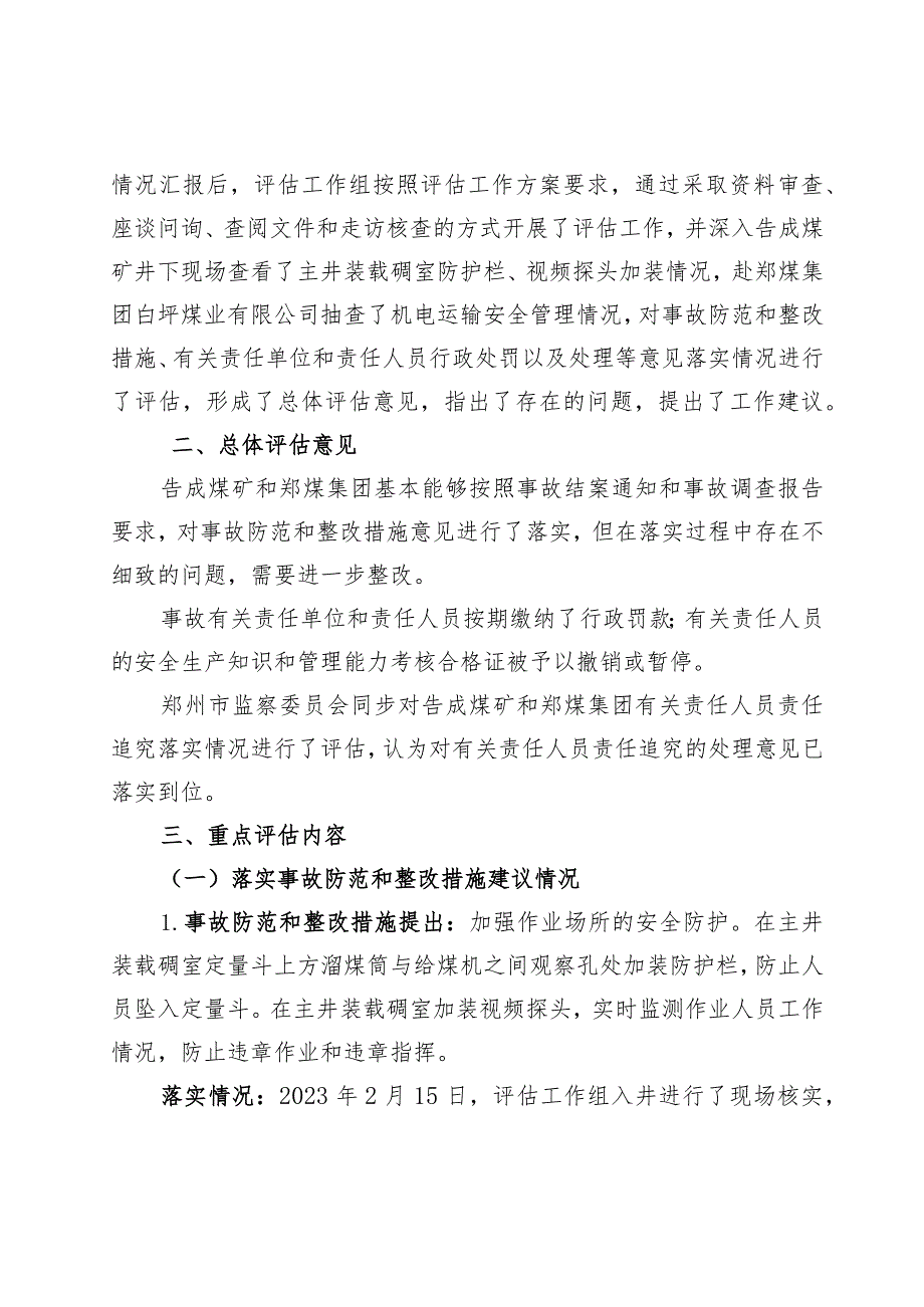 郑煤告成煤矿“2.23”其他事故防范和整改措施落实情况评估报告.docx_第2页