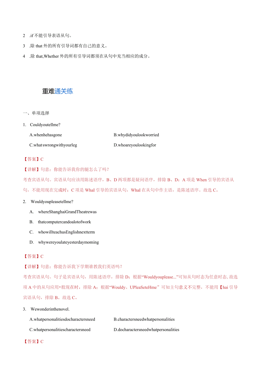 重难点04句法法之宾语从句、表语从句（解析版）.docx_第2页