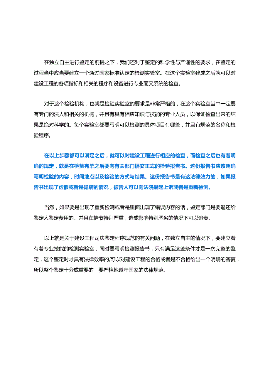 建设工程司法鉴定程序规范.docx_第2页