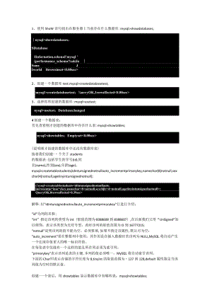 MySQL数据库应用-实验训练1在MySQL中创建数据库和表.docx