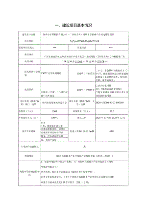 高端光学玻璃产品制造基地项目环评可研资料环境影响.docx