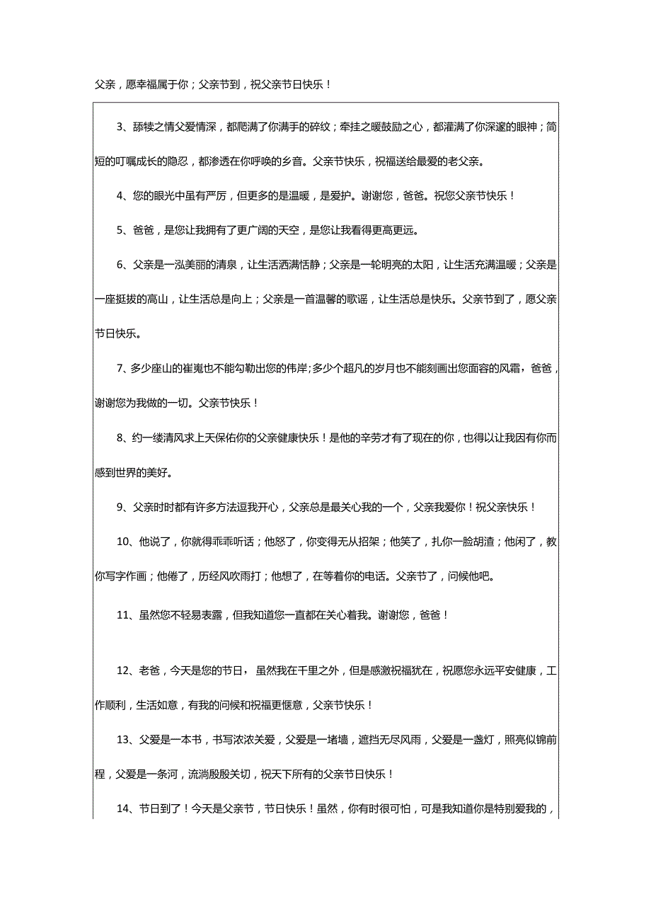 2024年感恩父亲节祝福语-大文斗范文网手机端.docx_第3页