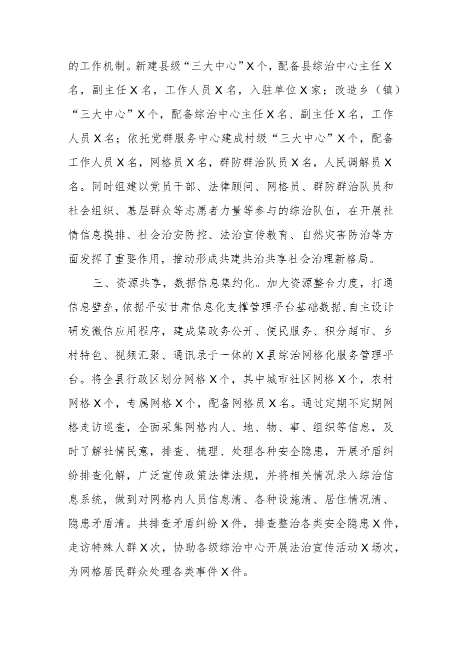 X县创新基层治理典型材料.docx_第2页