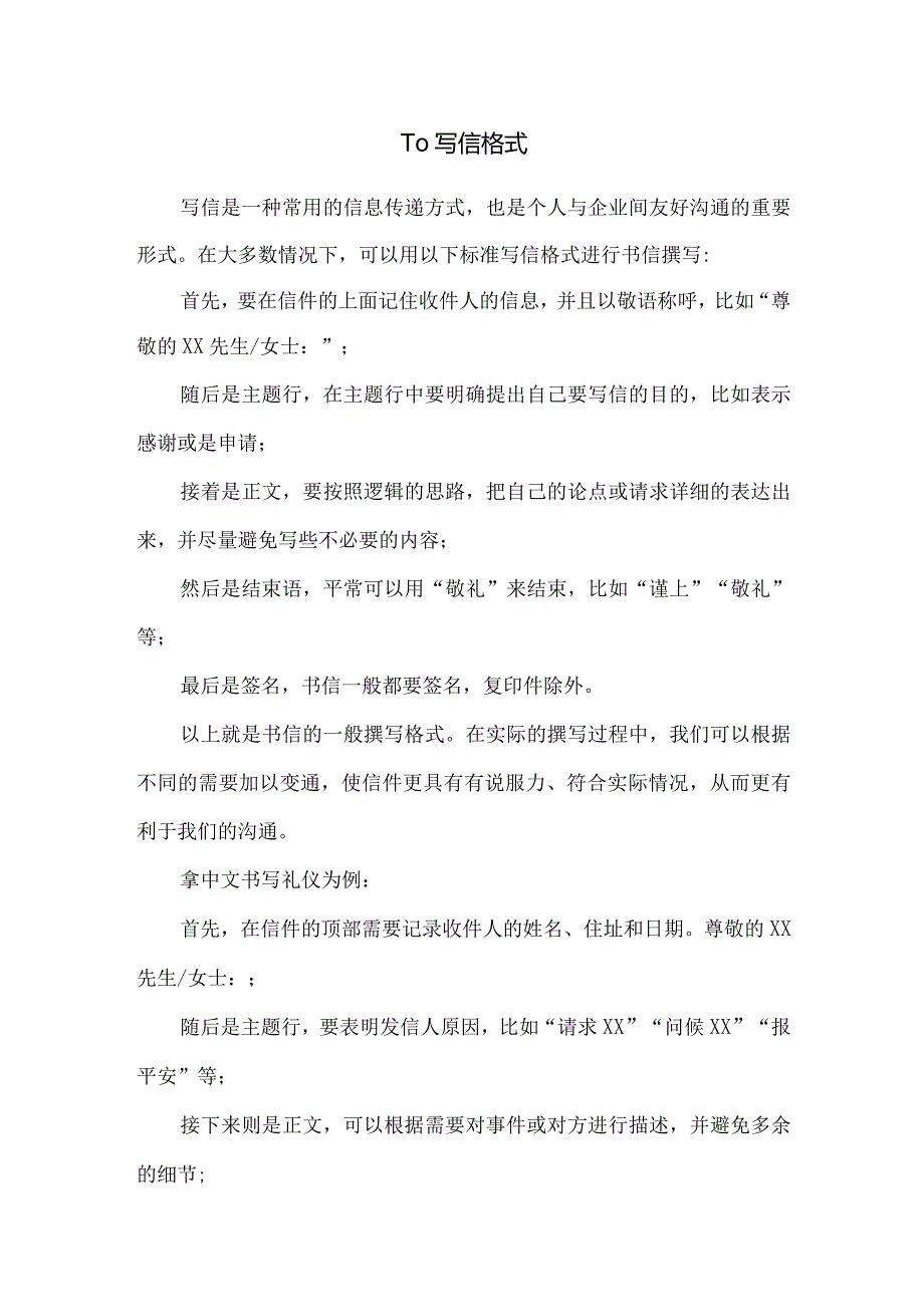 To写信格式.docx_第1页