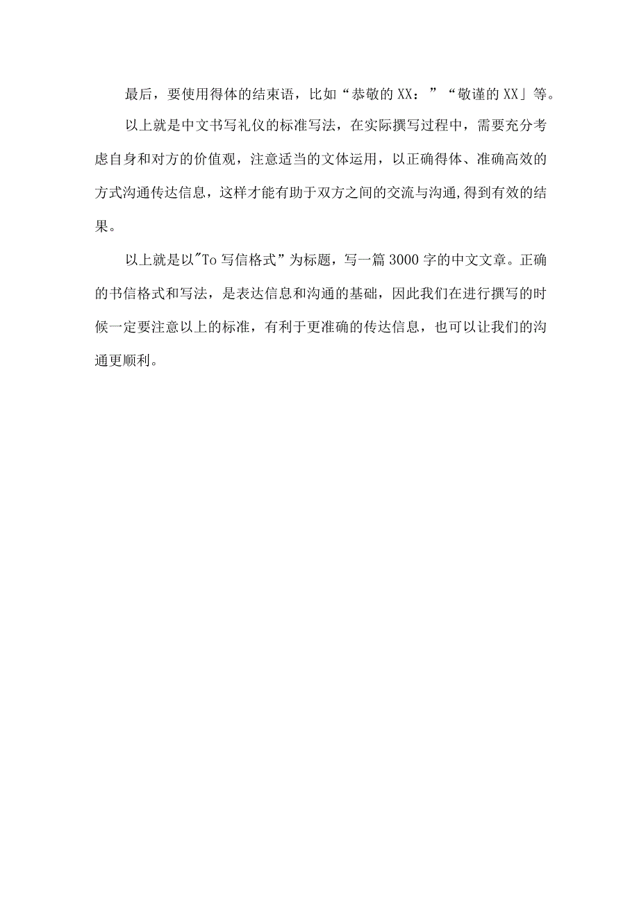 To写信格式.docx_第2页