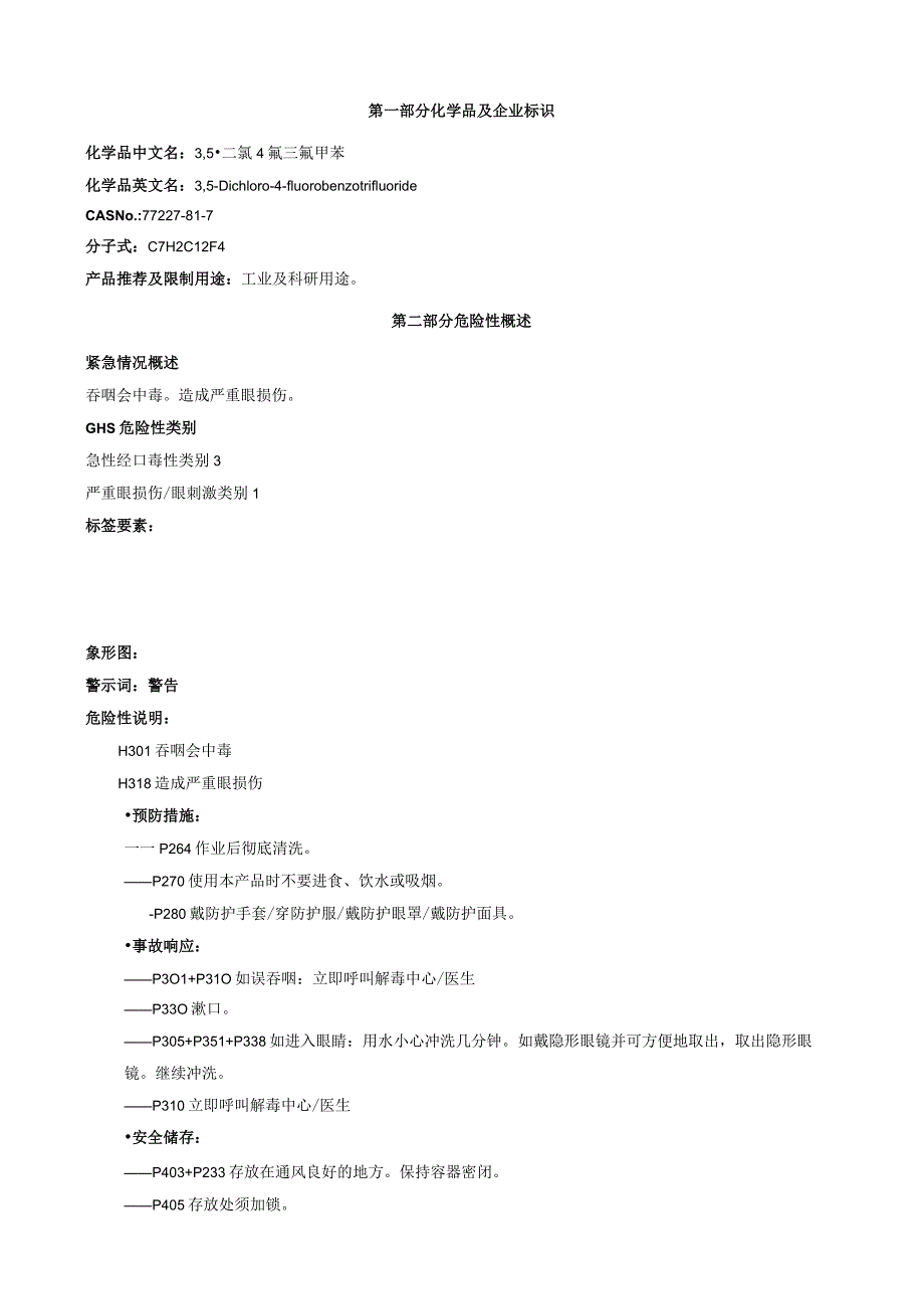 3,5-二氯-4-氟三氟甲苯-安全技术说明书MSDS.docx_第1页