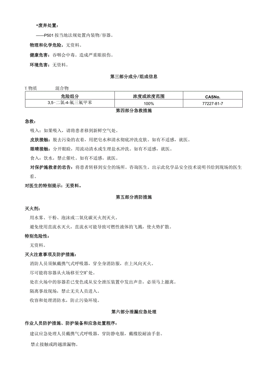 3,5-二氯-4-氟三氟甲苯-安全技术说明书MSDS.docx_第2页