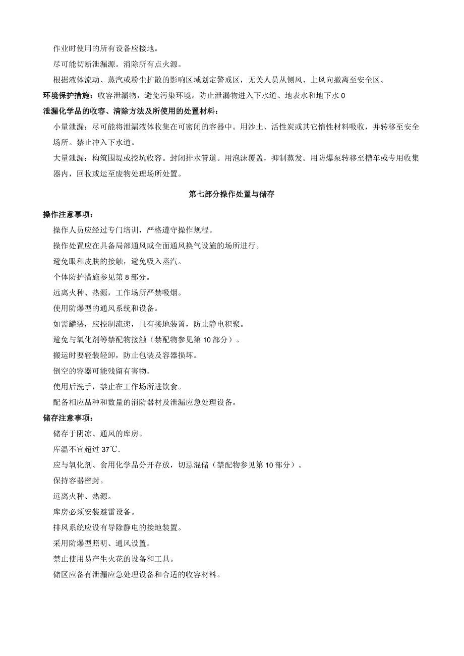 3,5-二氯-4-氟三氟甲苯-安全技术说明书MSDS.docx_第3页