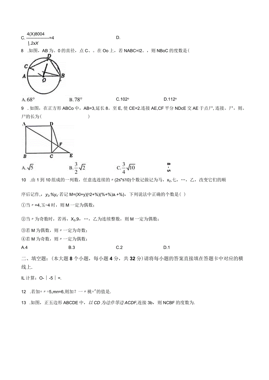 重庆市第八中学校2023-2024学年九年级下学期第二次定时练习题(无答案).docx_第2页