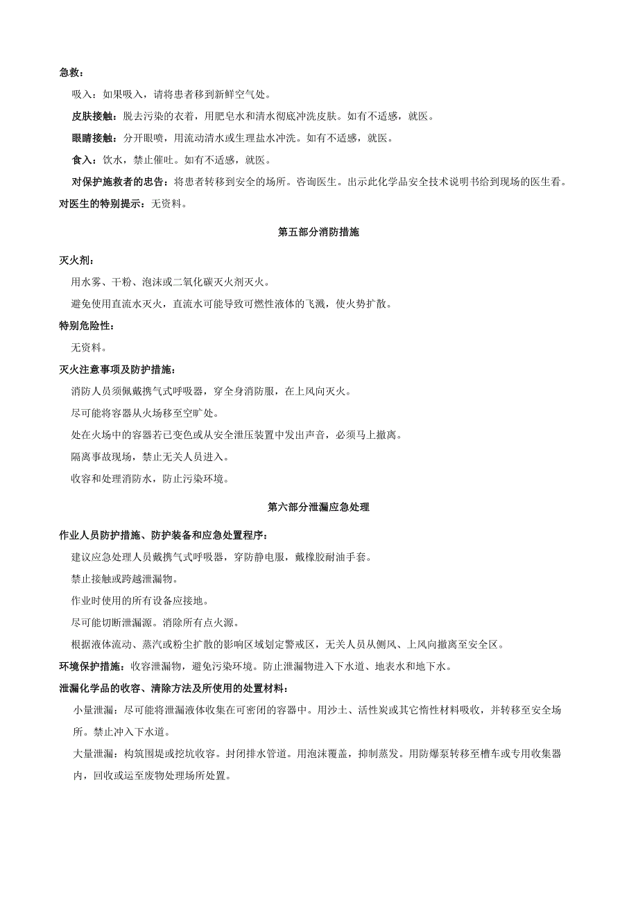 3-氯-4-硝基甲苯-安全技术说明书MSDS.docx_第2页