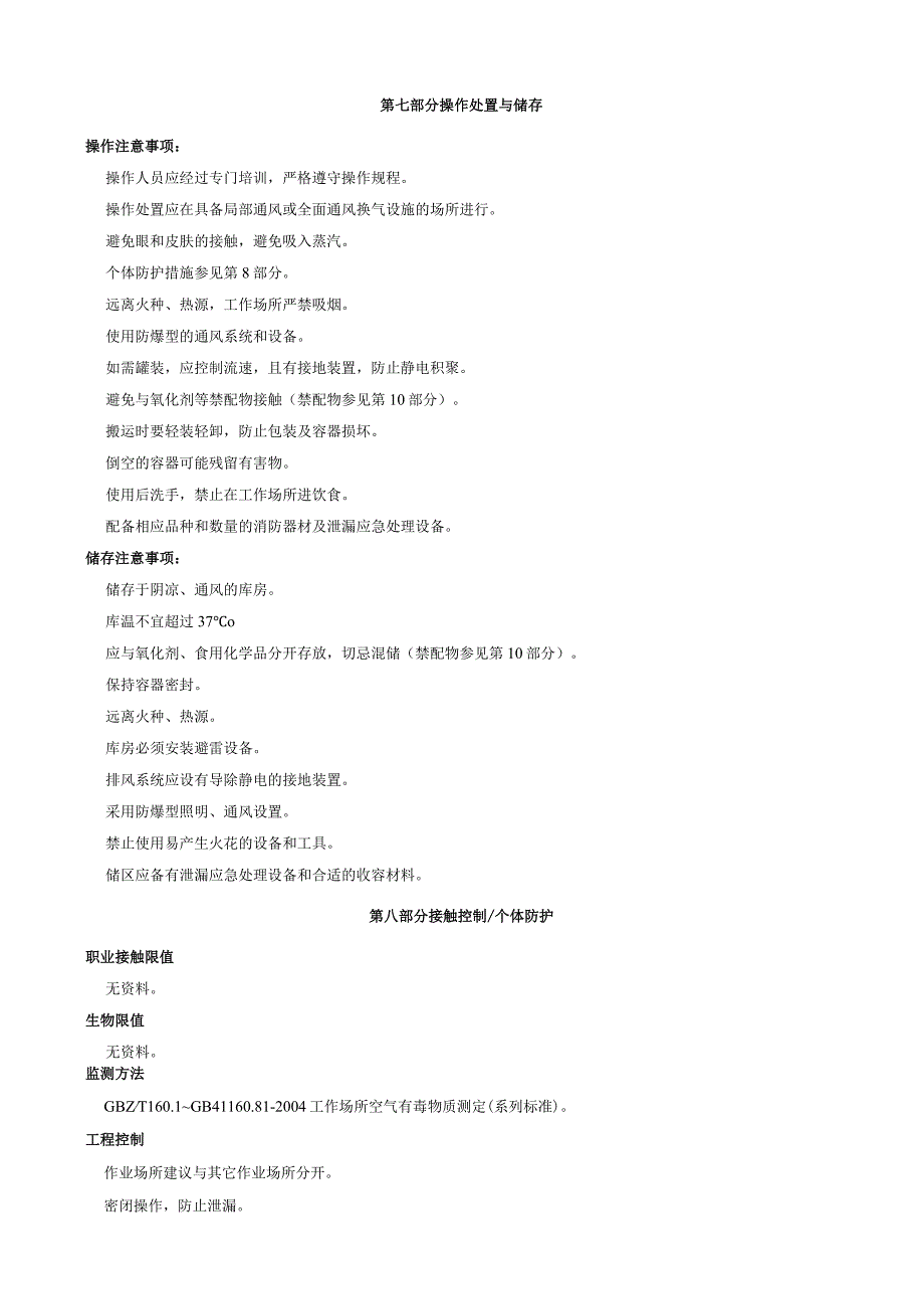 3-氯-4-硝基甲苯-安全技术说明书MSDS.docx_第3页