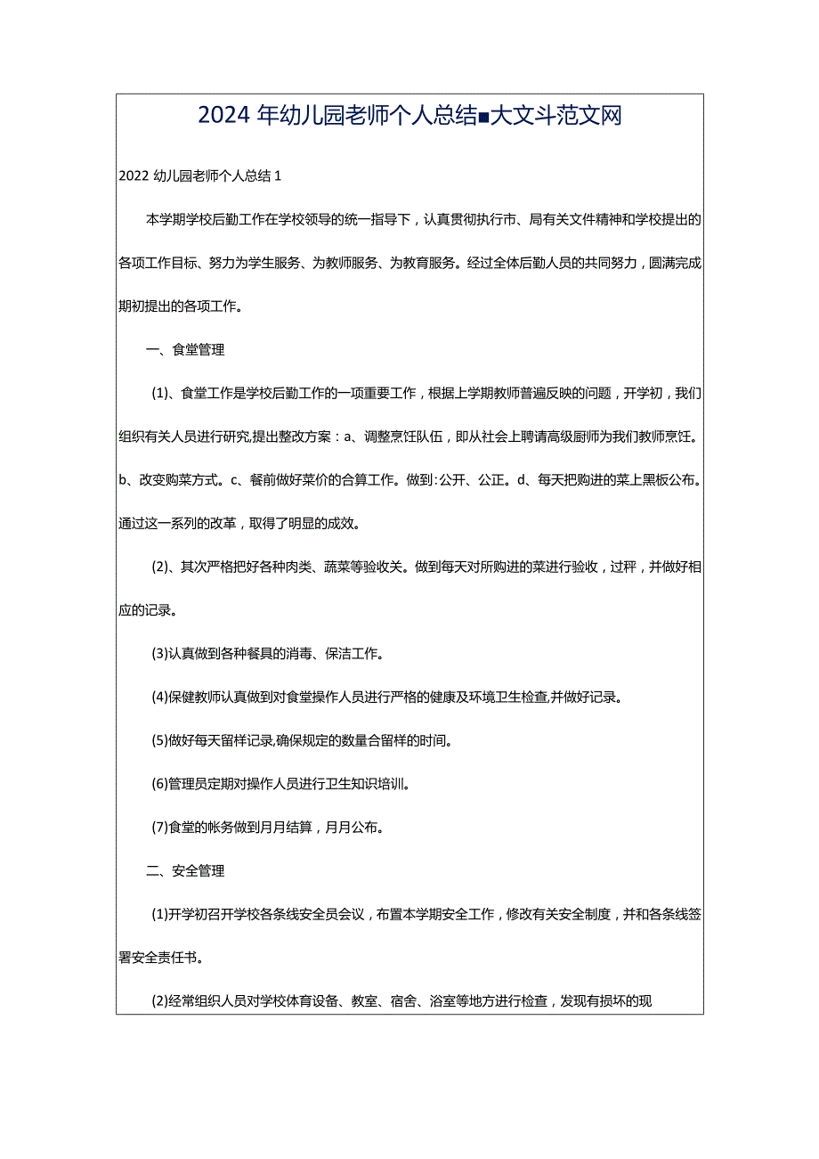 2024年幼儿园老师个人总结-大文斗范文网.docx_第1页